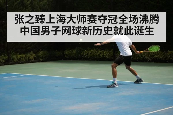 tennis backhand shot