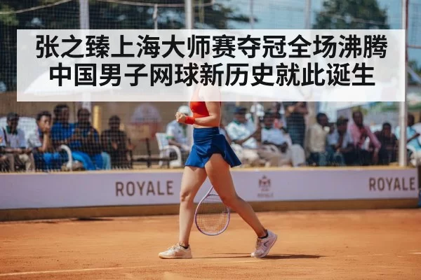 tennis champion celebration