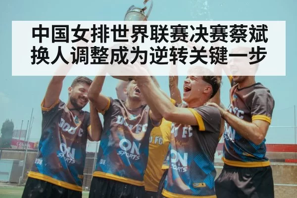 championship celebration